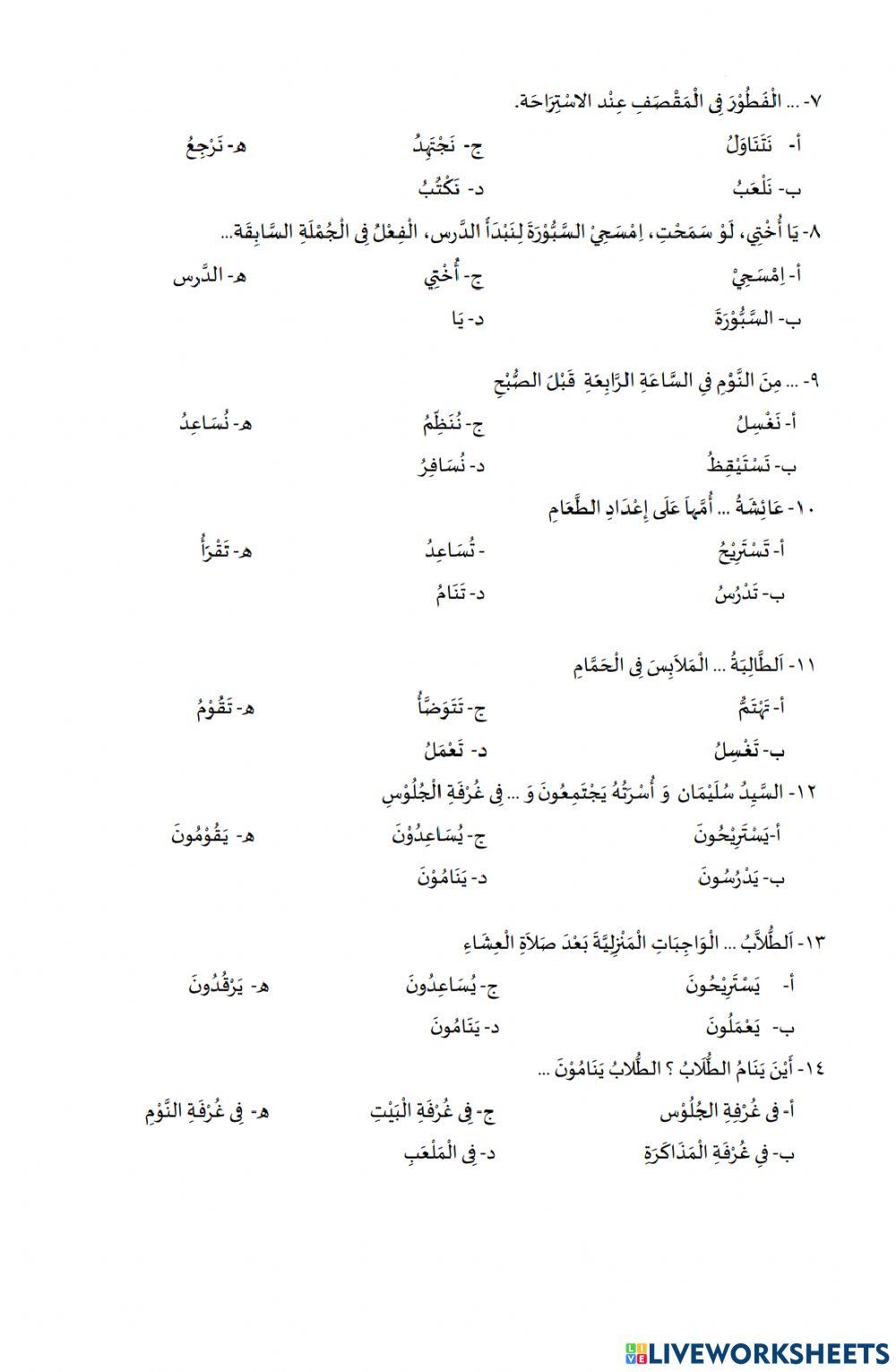 LKPD Tadribat Bahasa Arab MA Dars 1, 2 dan 3 Kelas X