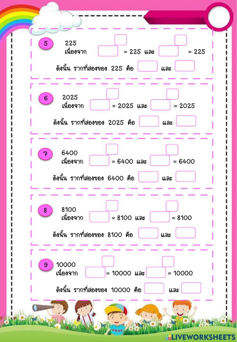 รากที่สอง