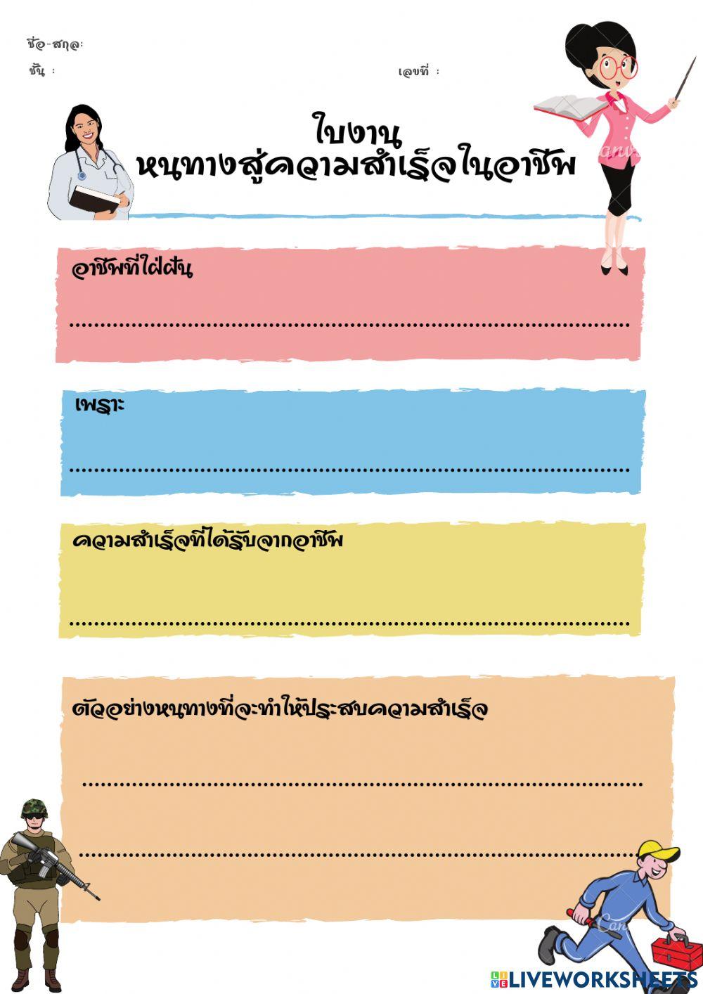 หนทางสู่ความสำเร็จ