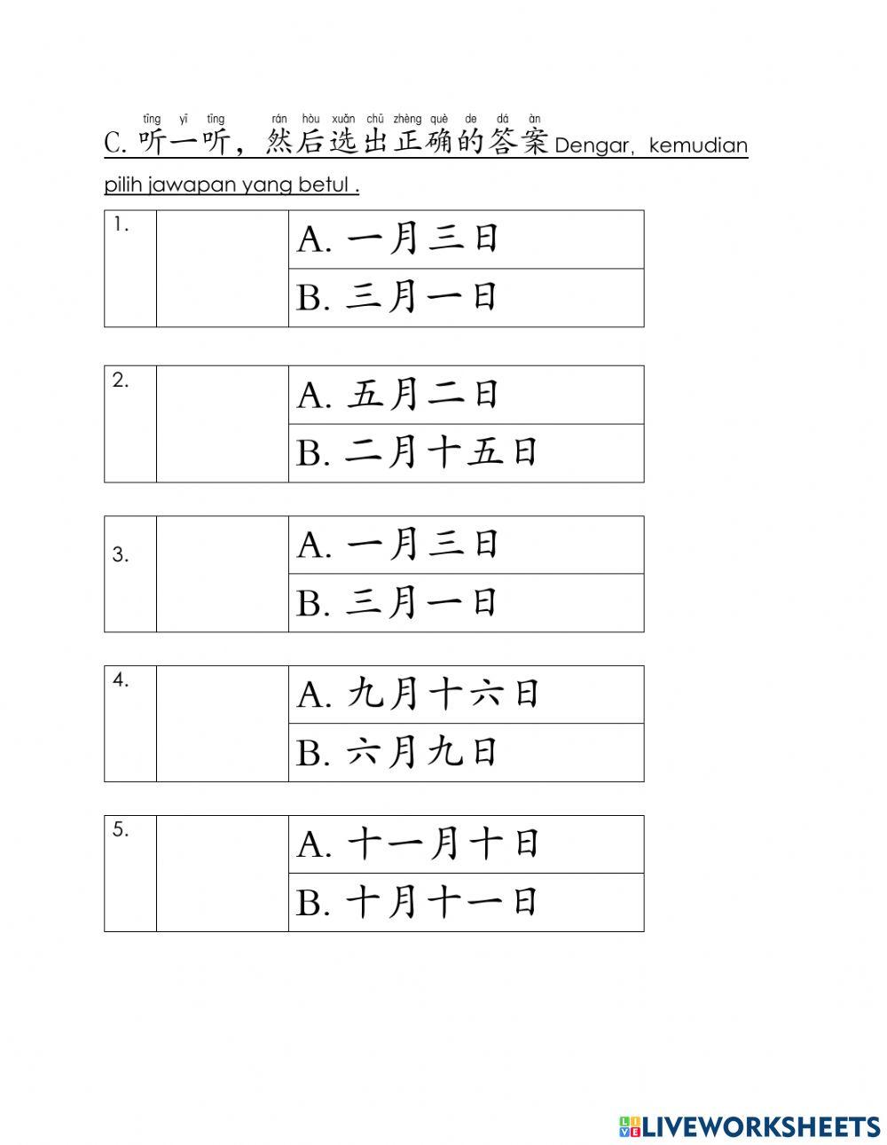 国小华语二年级
