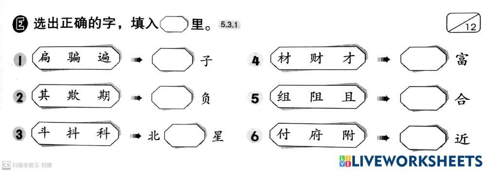 三年级华文复习2
