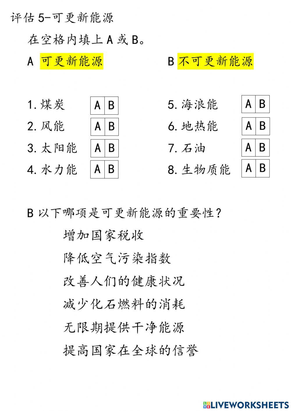 五年级设计与工艺-可更新能源
