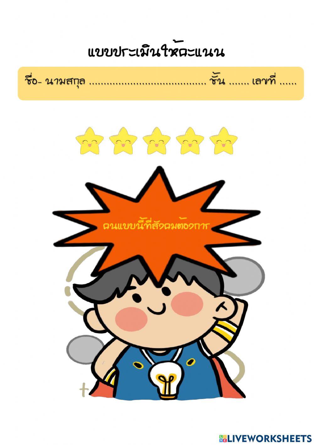 แบบประเมินกิจกรรมชุมนุม