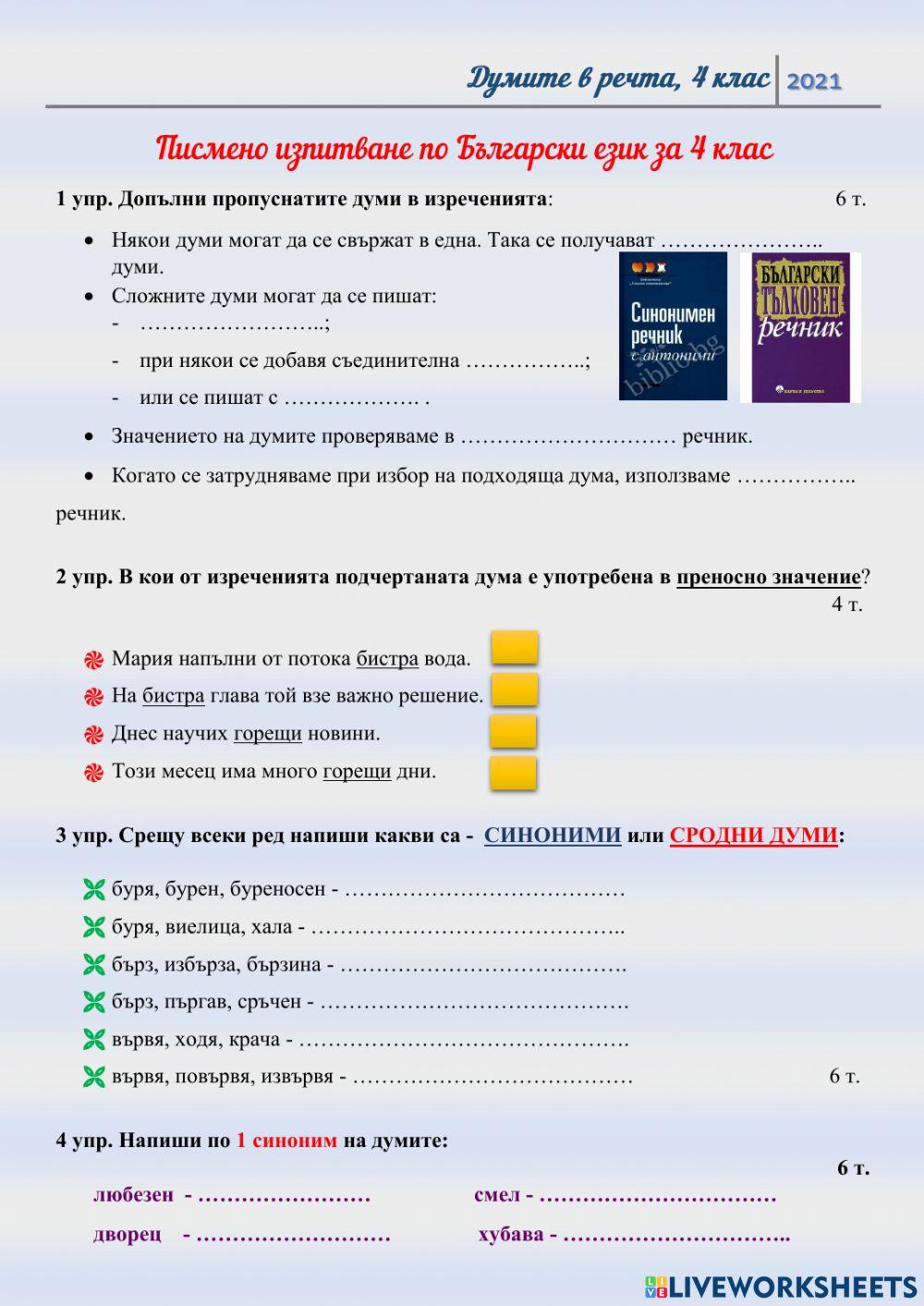 Думите в речта