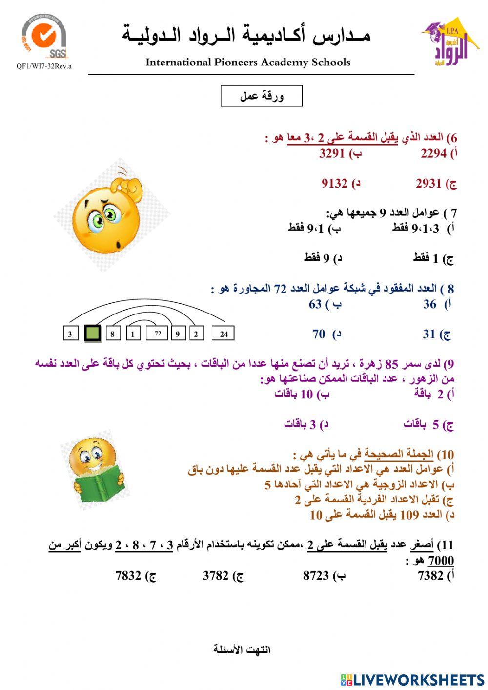 قابلية القسمة والعوامل