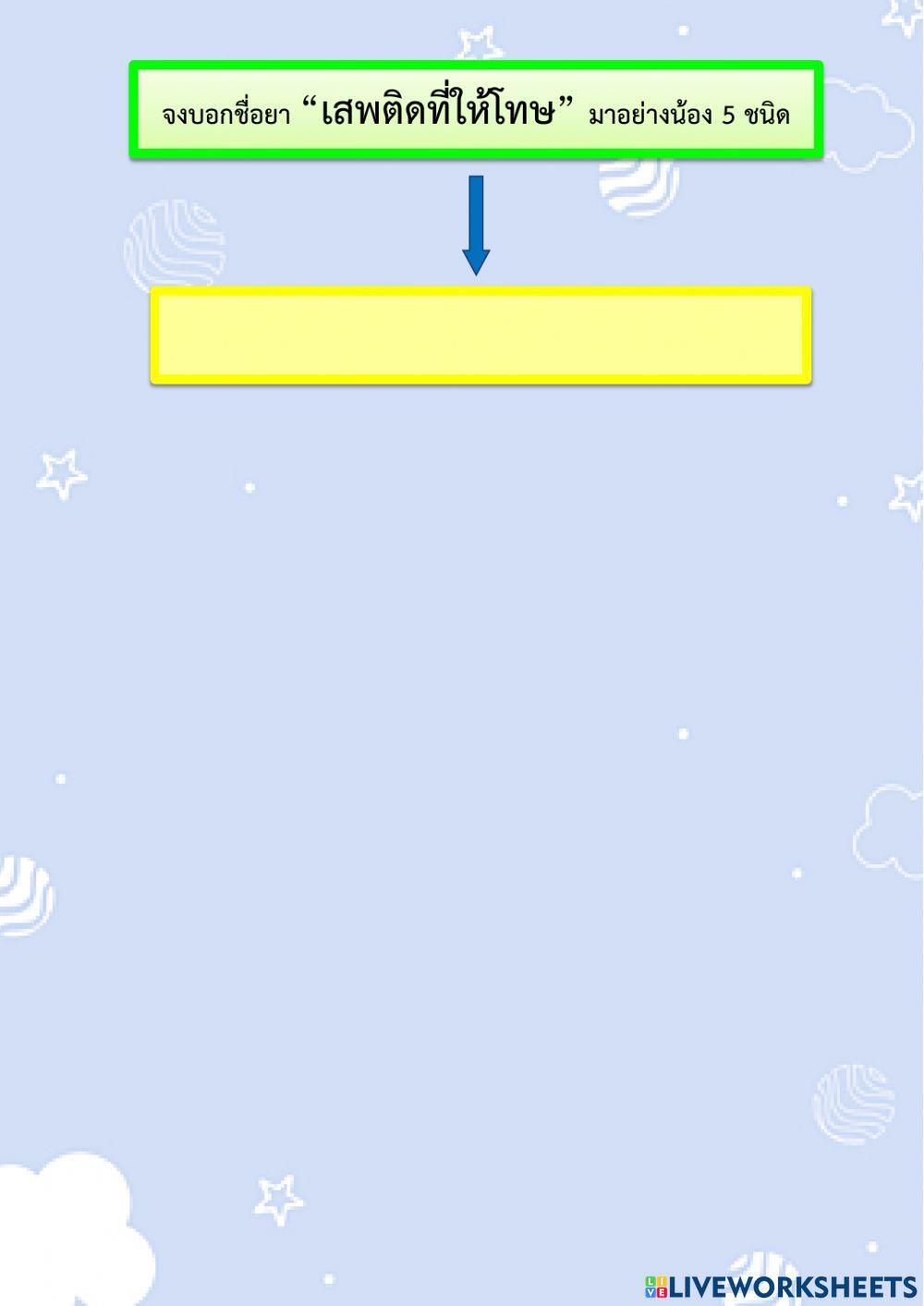 กฎหมายในชีวิตประจำวัน ป.6