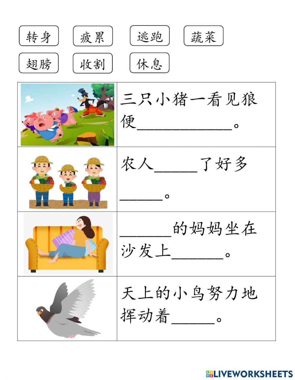 1年级华文 快乐练笔