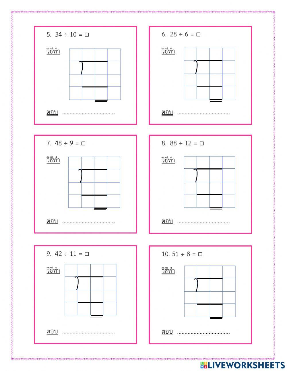 ใบงานที่ 11 การหารผลหารและเศษ โดยการหารยาว