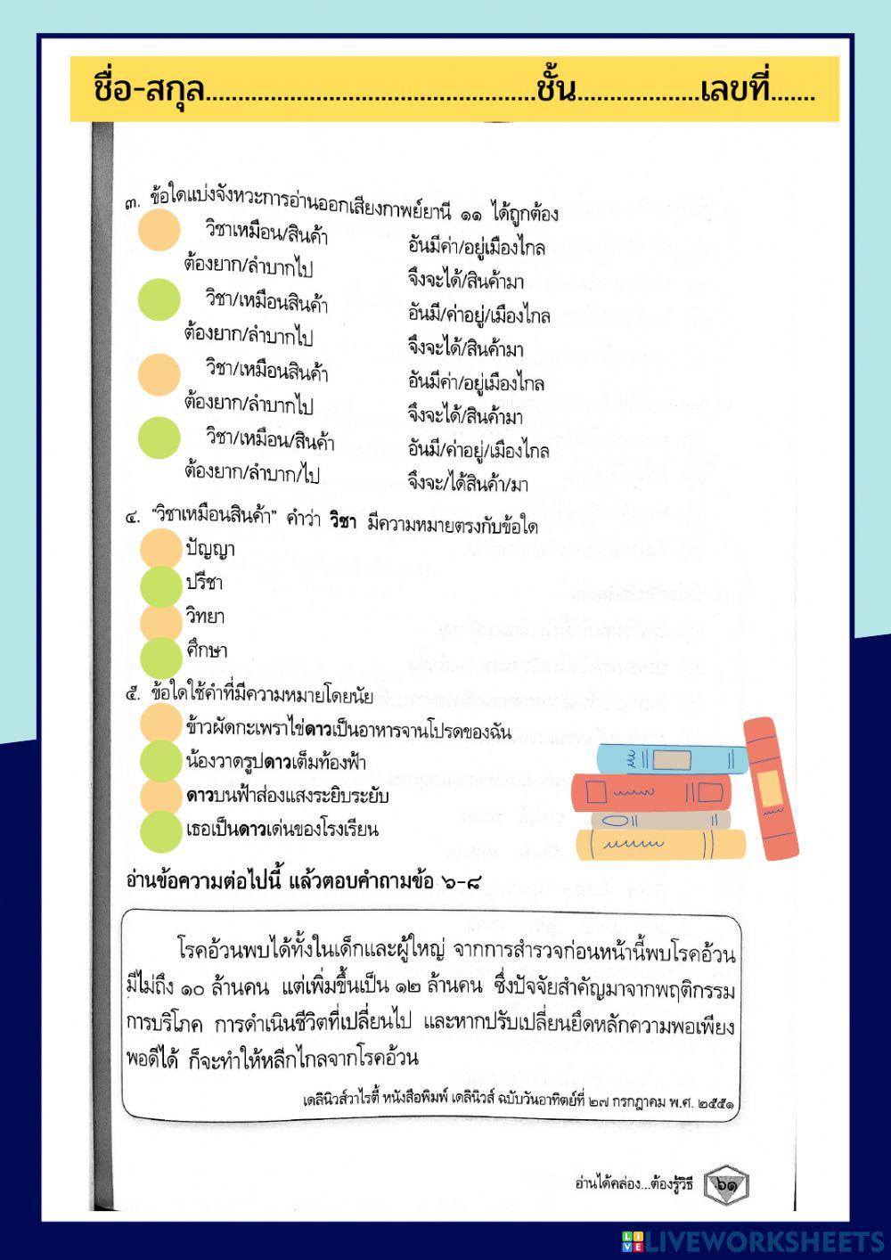 ทดสอบการอ่านและการเขียน