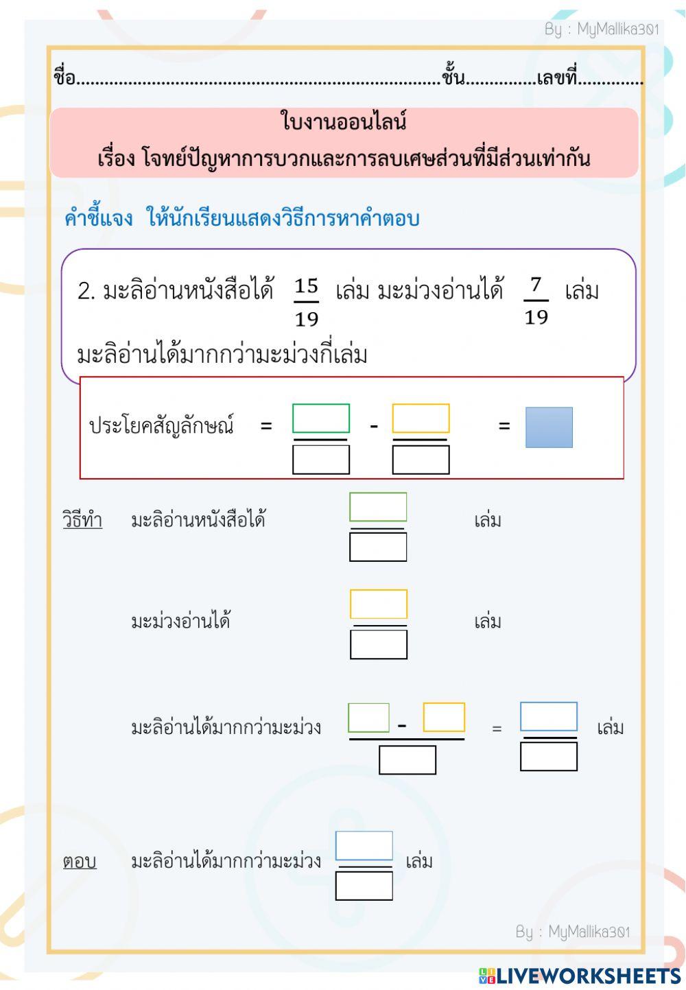 โจทย์ปัญหาเศษส่วน