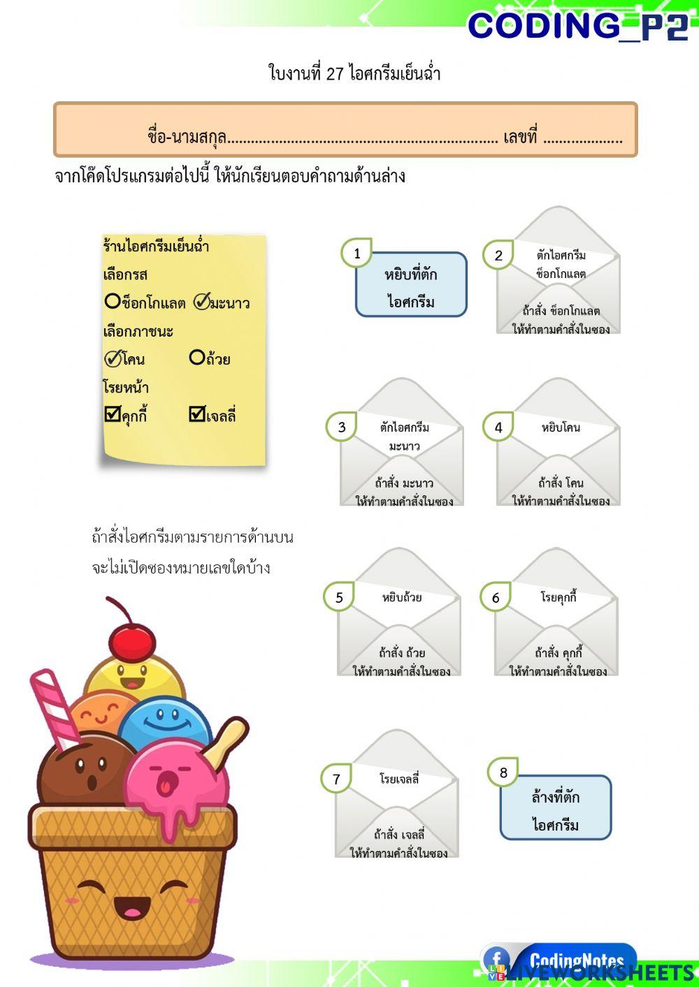 P2-27-ไอศกรีมเย็นฉ่ำ