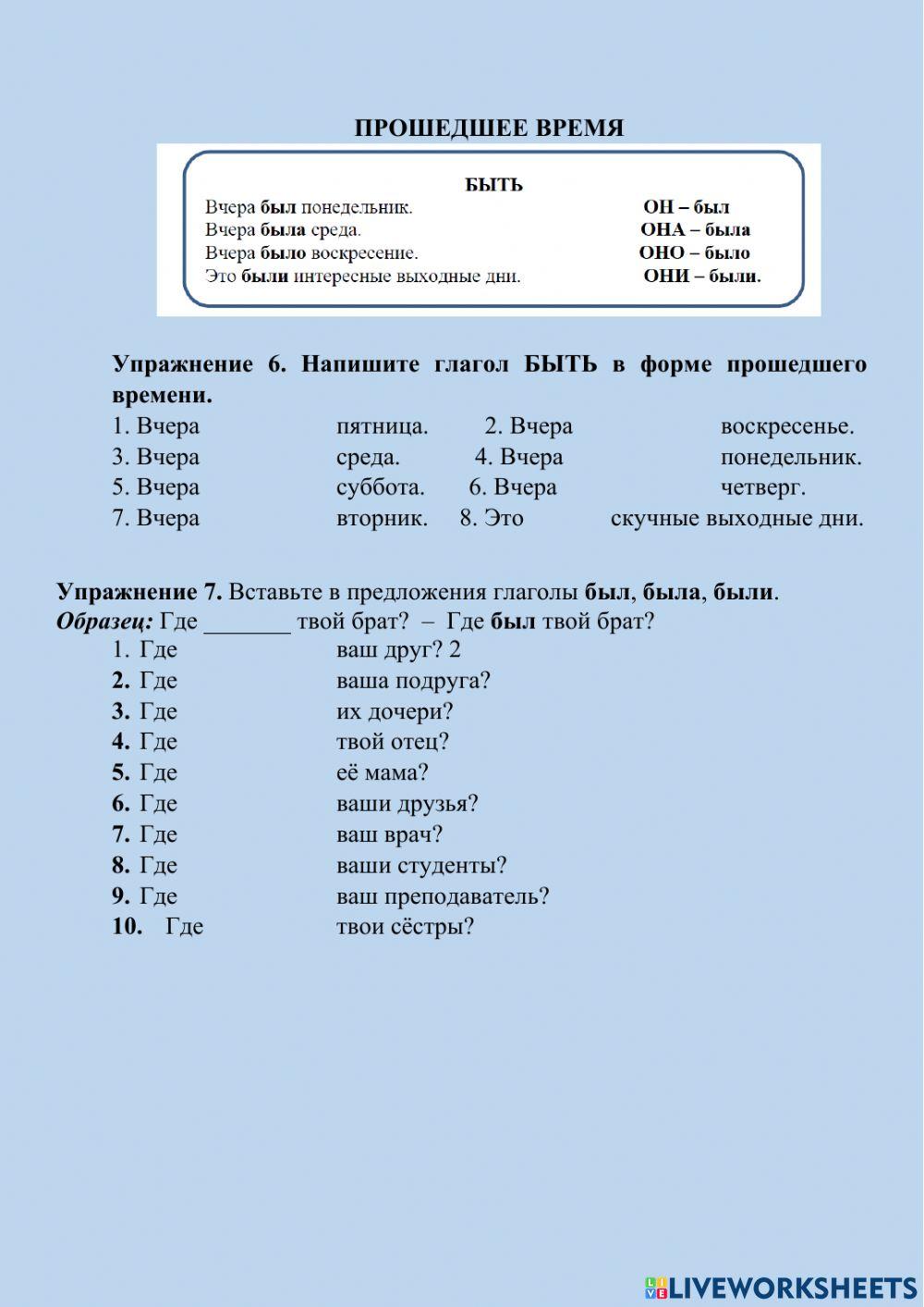 Падеж 6. Отработка