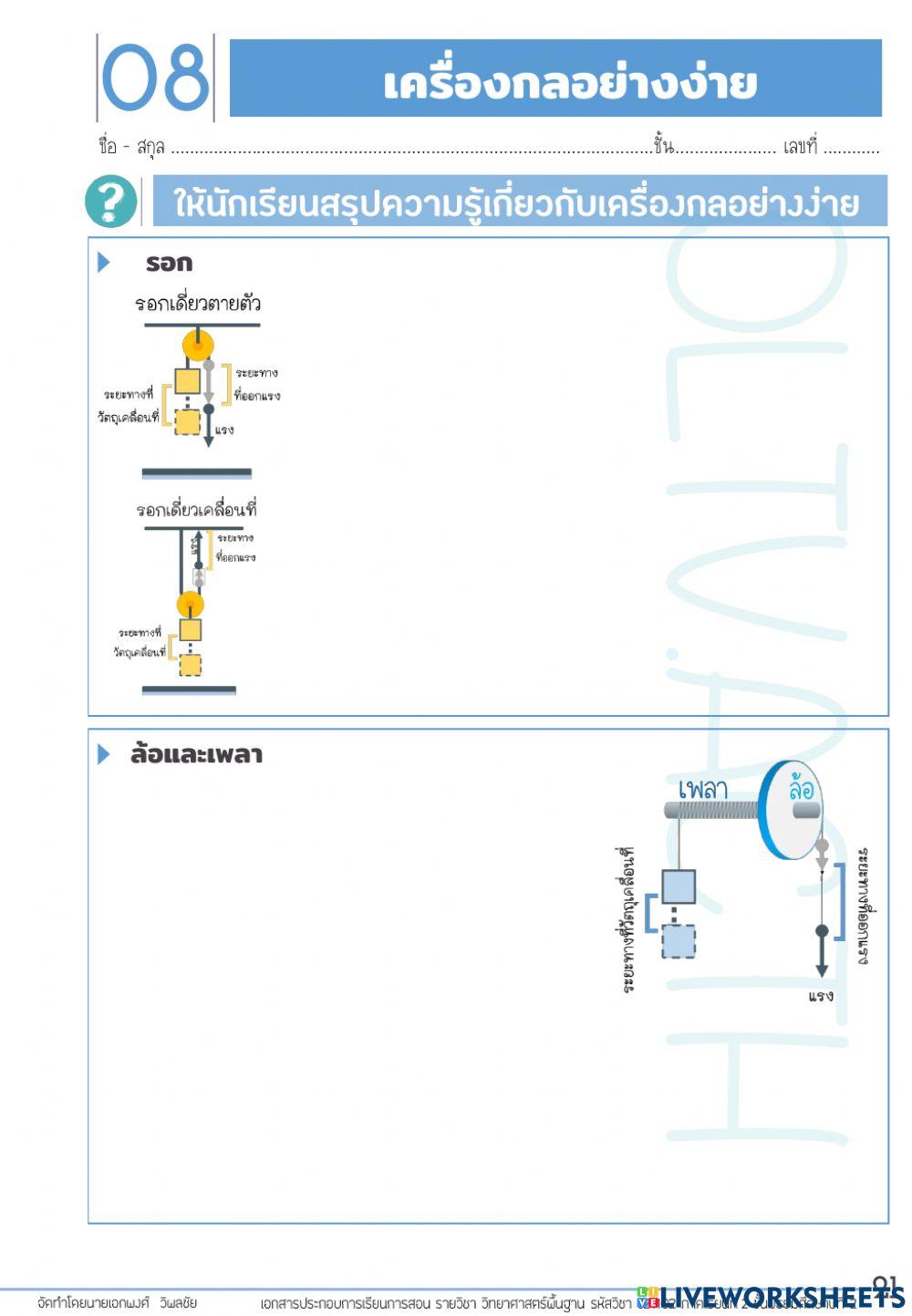 เครื่องกลอย่างง่าย 18 พ.ย. 64