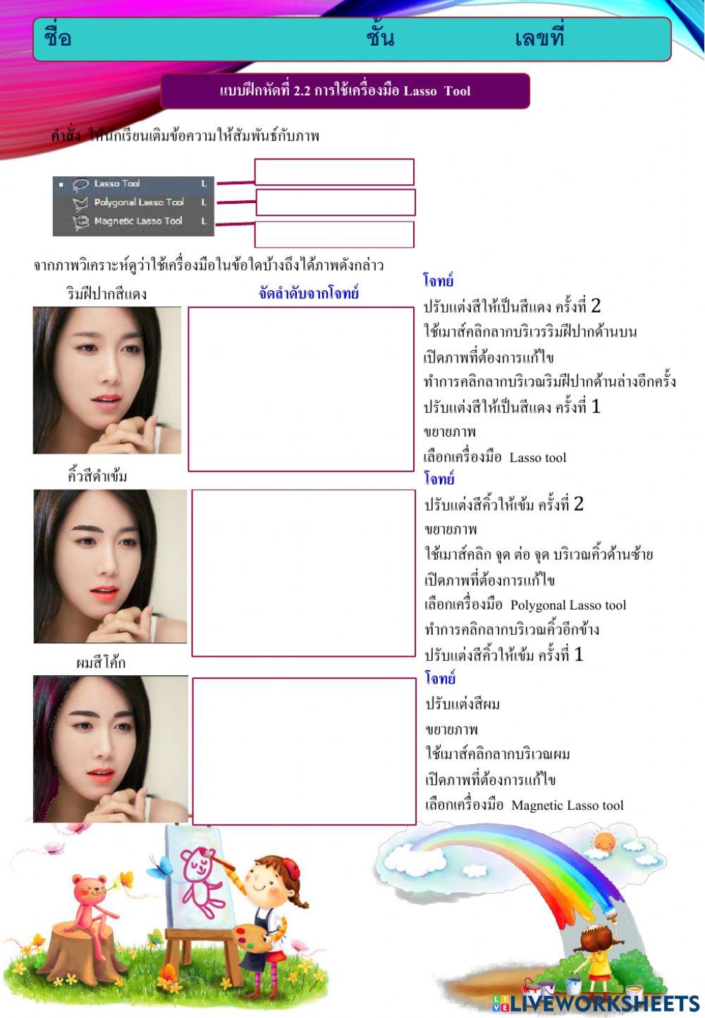 2-2 การใช้เครื่องมือ Lasso  Tool
