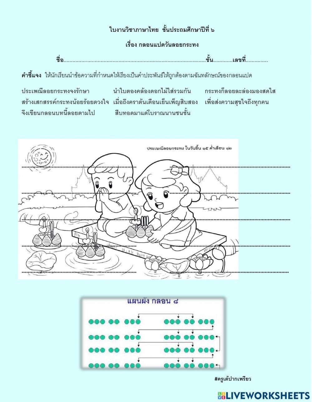 กลอนแปด ลอยกระทง