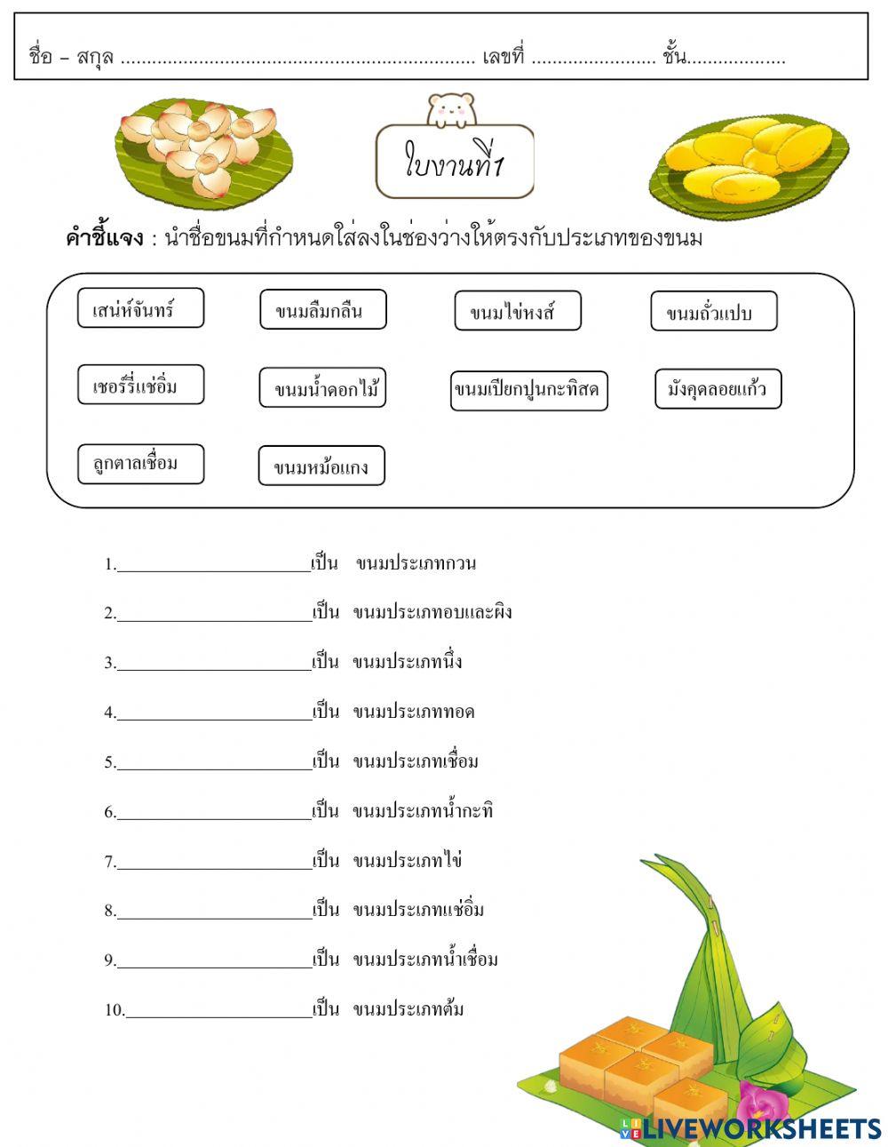 ประเภทของขนมไทย