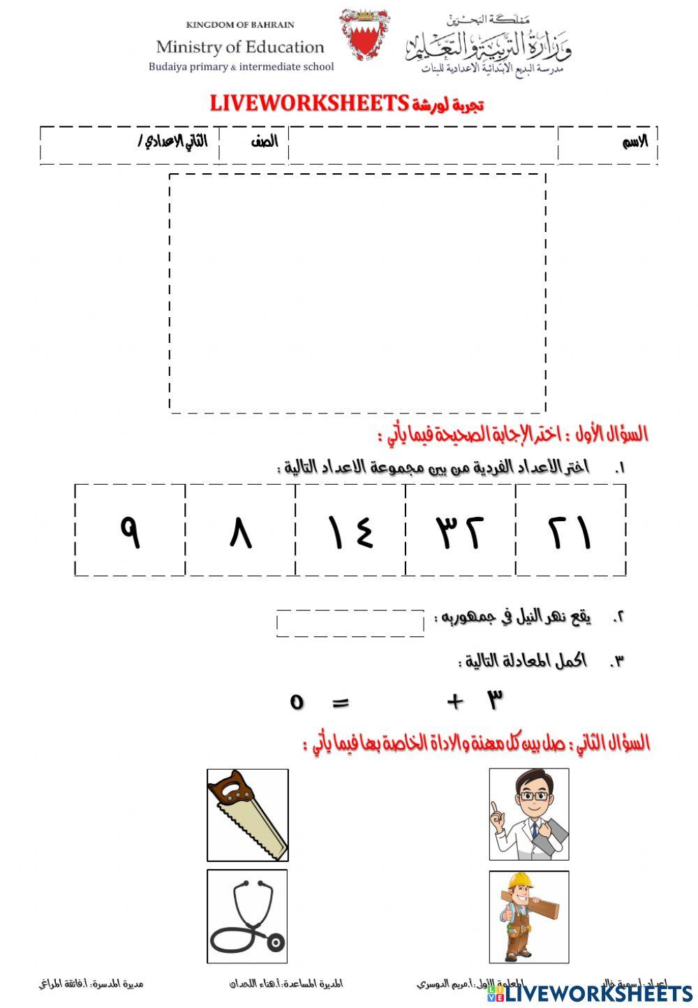 اختبار تجربة لورشة لايف وورك شيتز