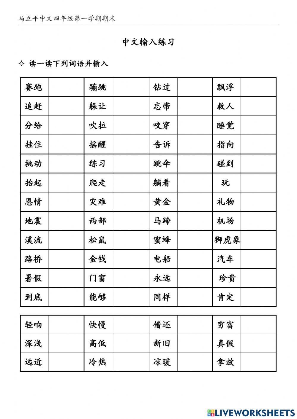 四年级第一学期期末复习卷（中文输入练习）2021.11