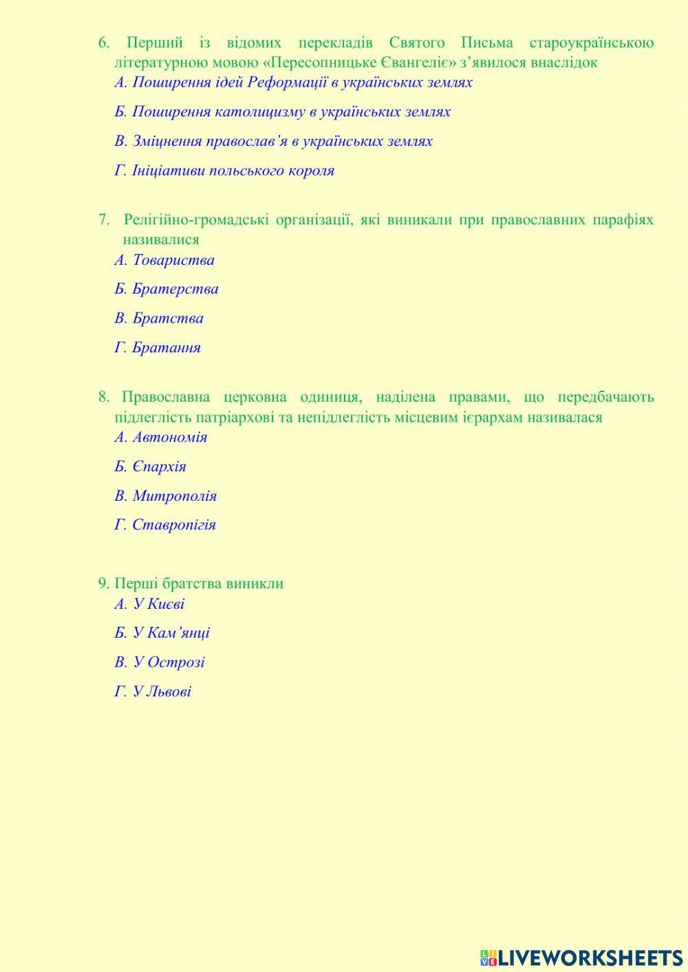 Церковне життя в XVI столітті