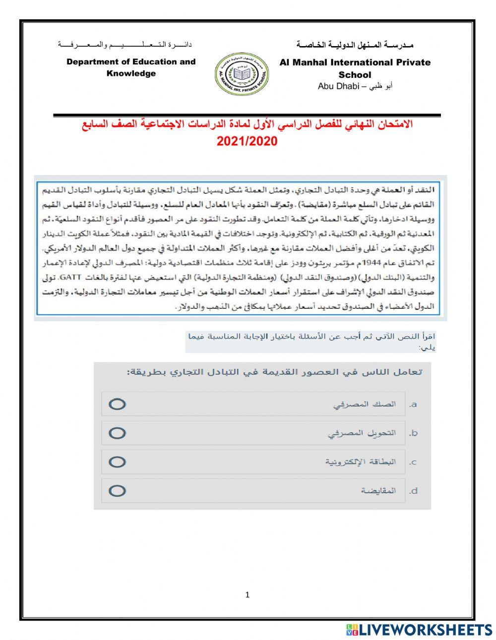 امتحان الدراسات الاجتماعية 2021