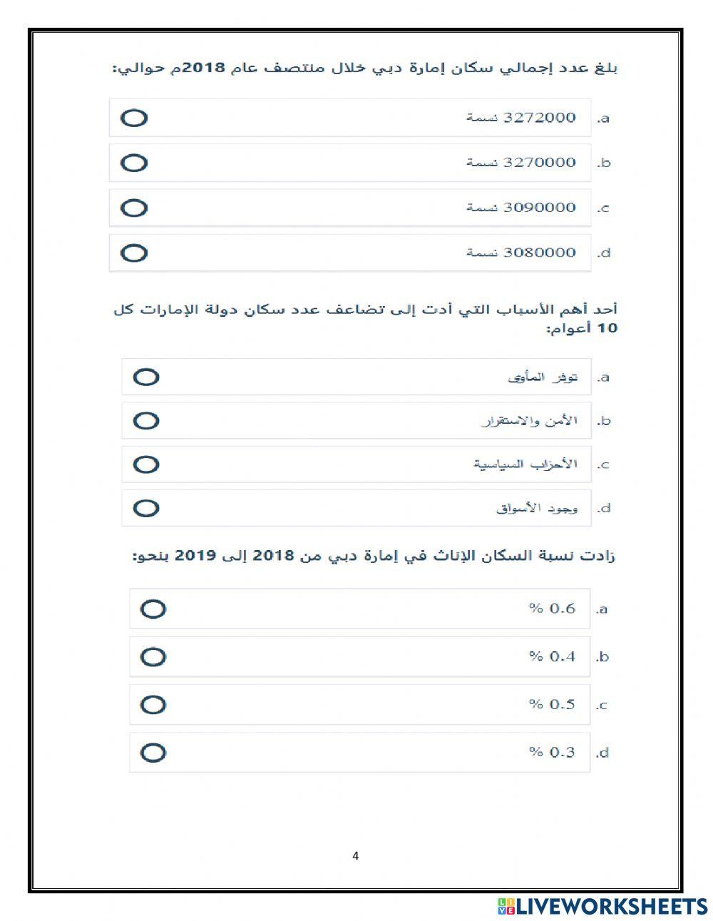 امتحان الدراسات الاجتماعية 2021
