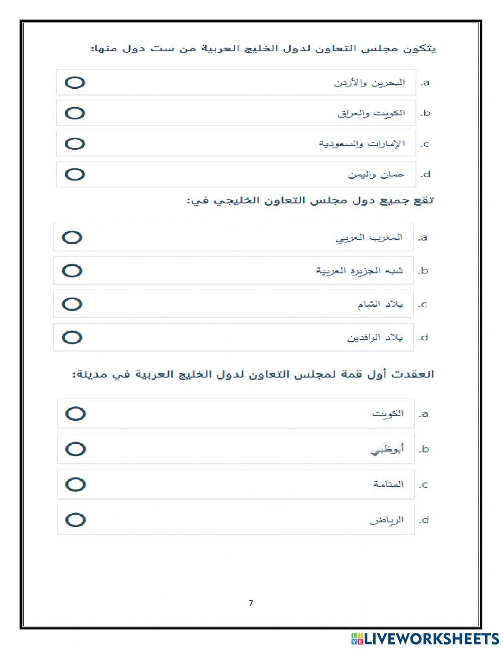 امتحان الدراسات الاجتماعية 2021