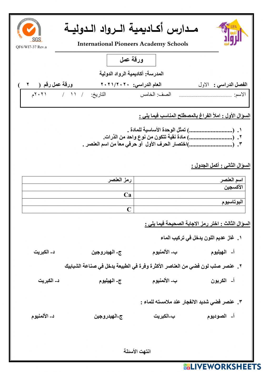 ورقة عمل العناصر