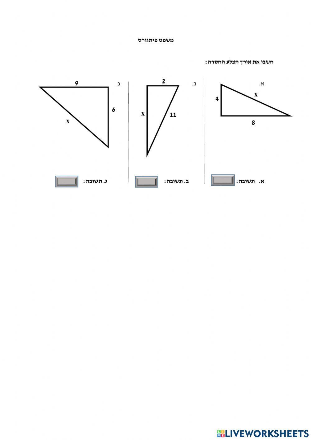 משפט פיתגורס