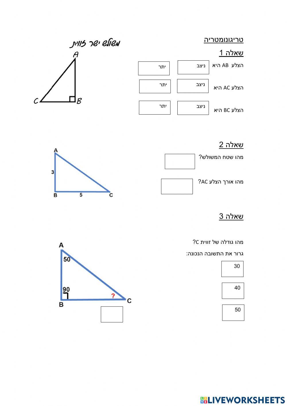 טריגונומטריה