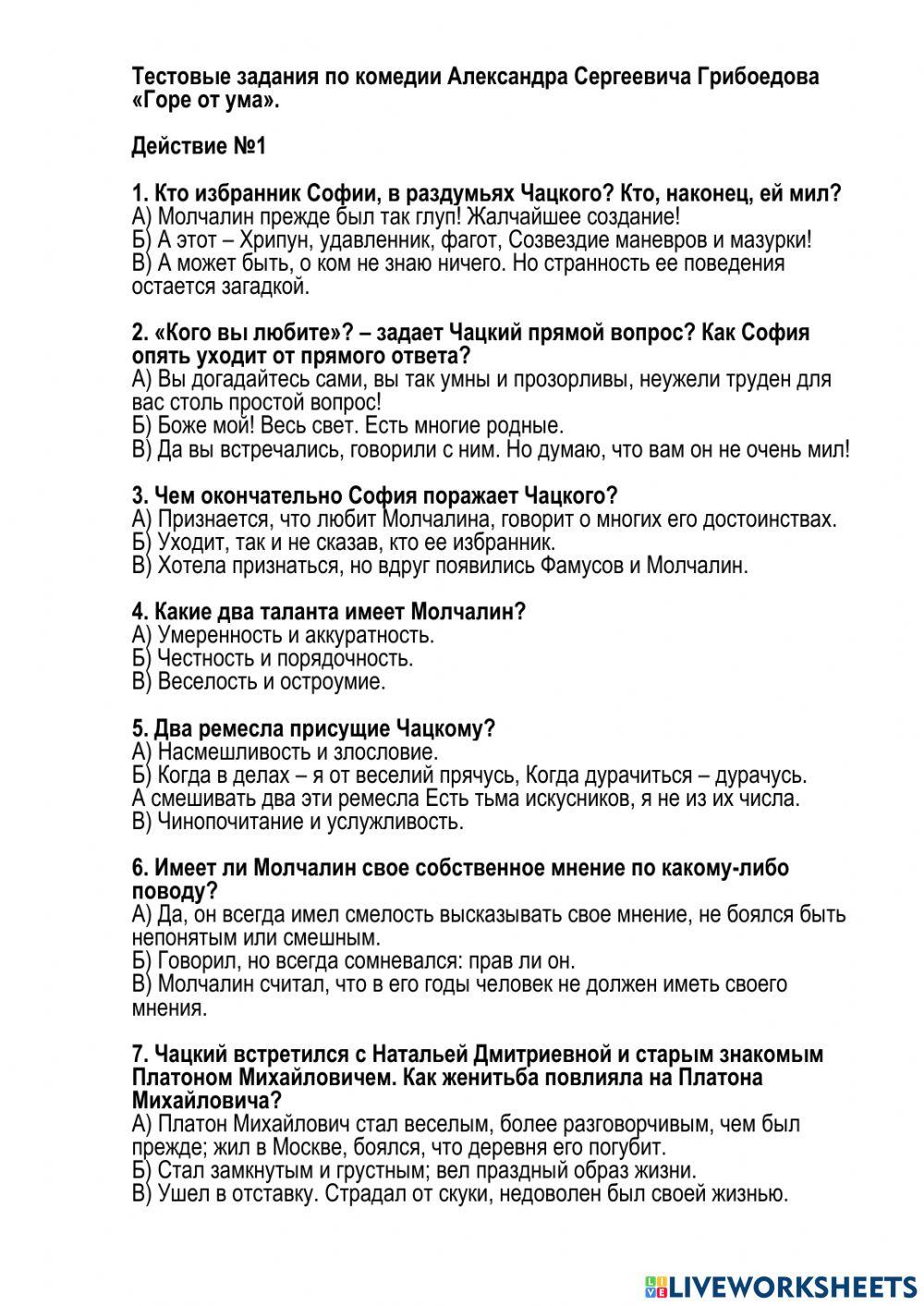 Горе от ума. 3 действие