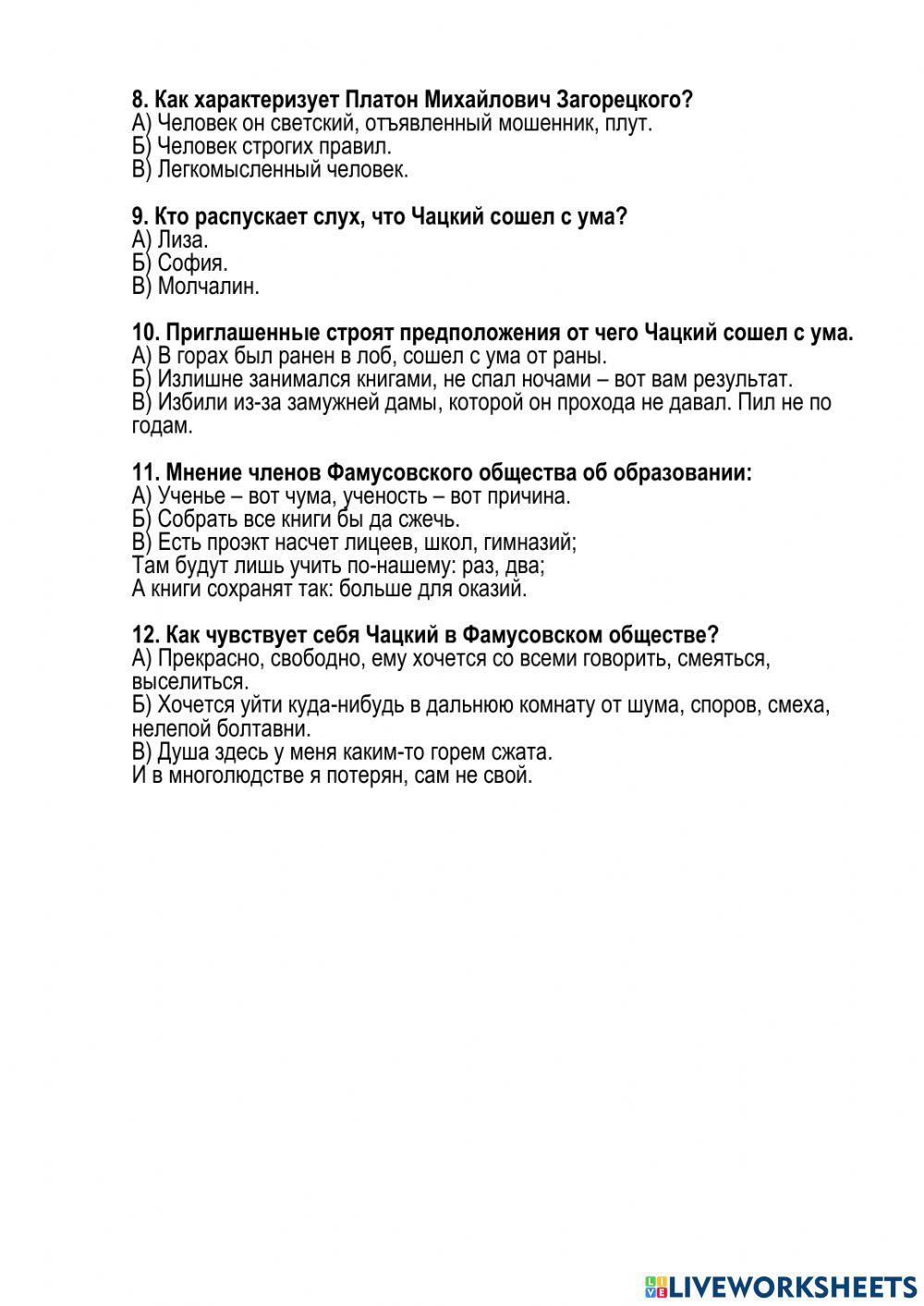 Горе от ума. 3 действие