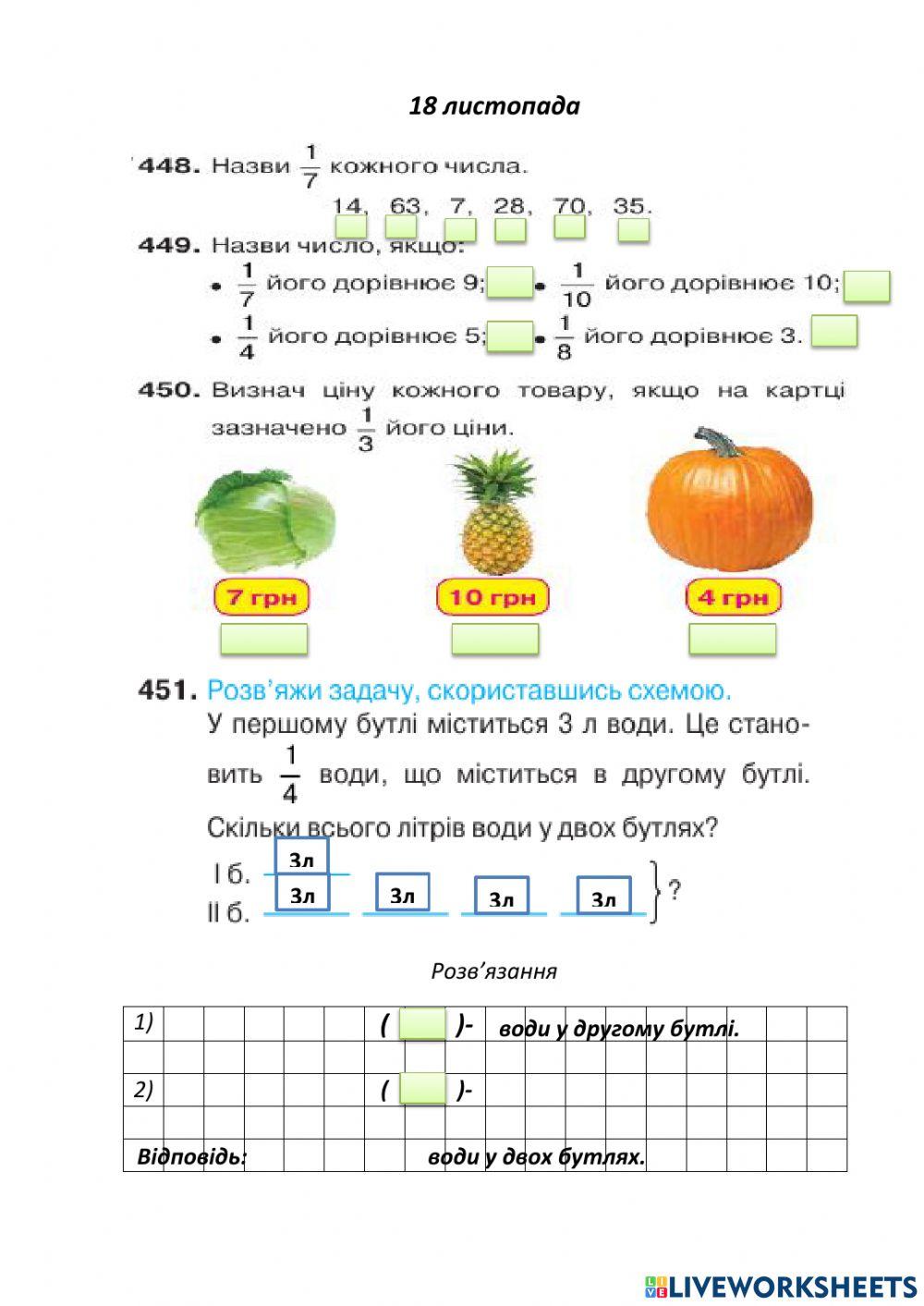 Число за частиною