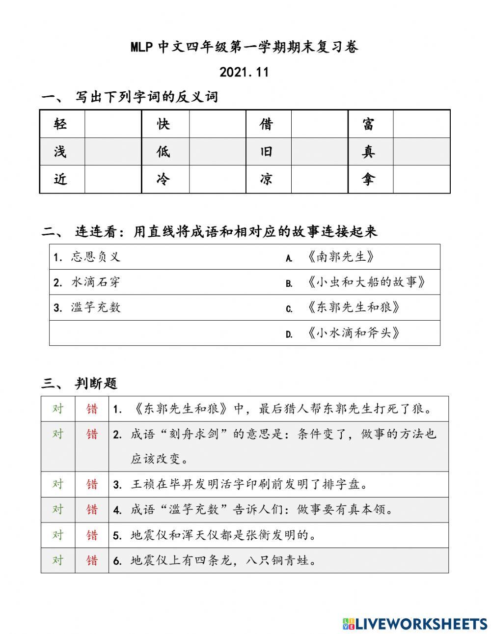 四年级第一学期期末复习卷（综合复习题）