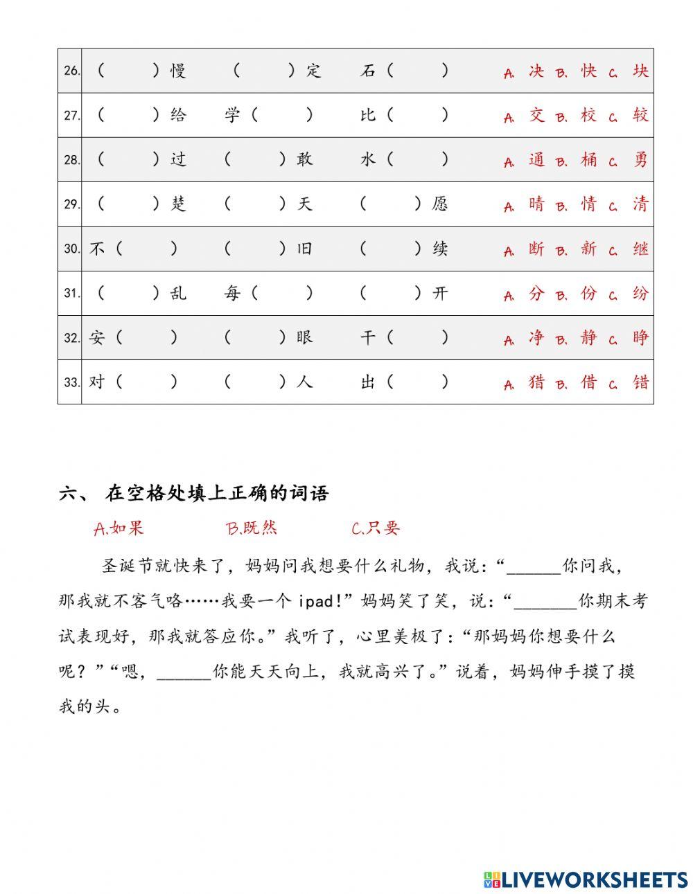 四年级第一学期期末复习卷（综合复习题）