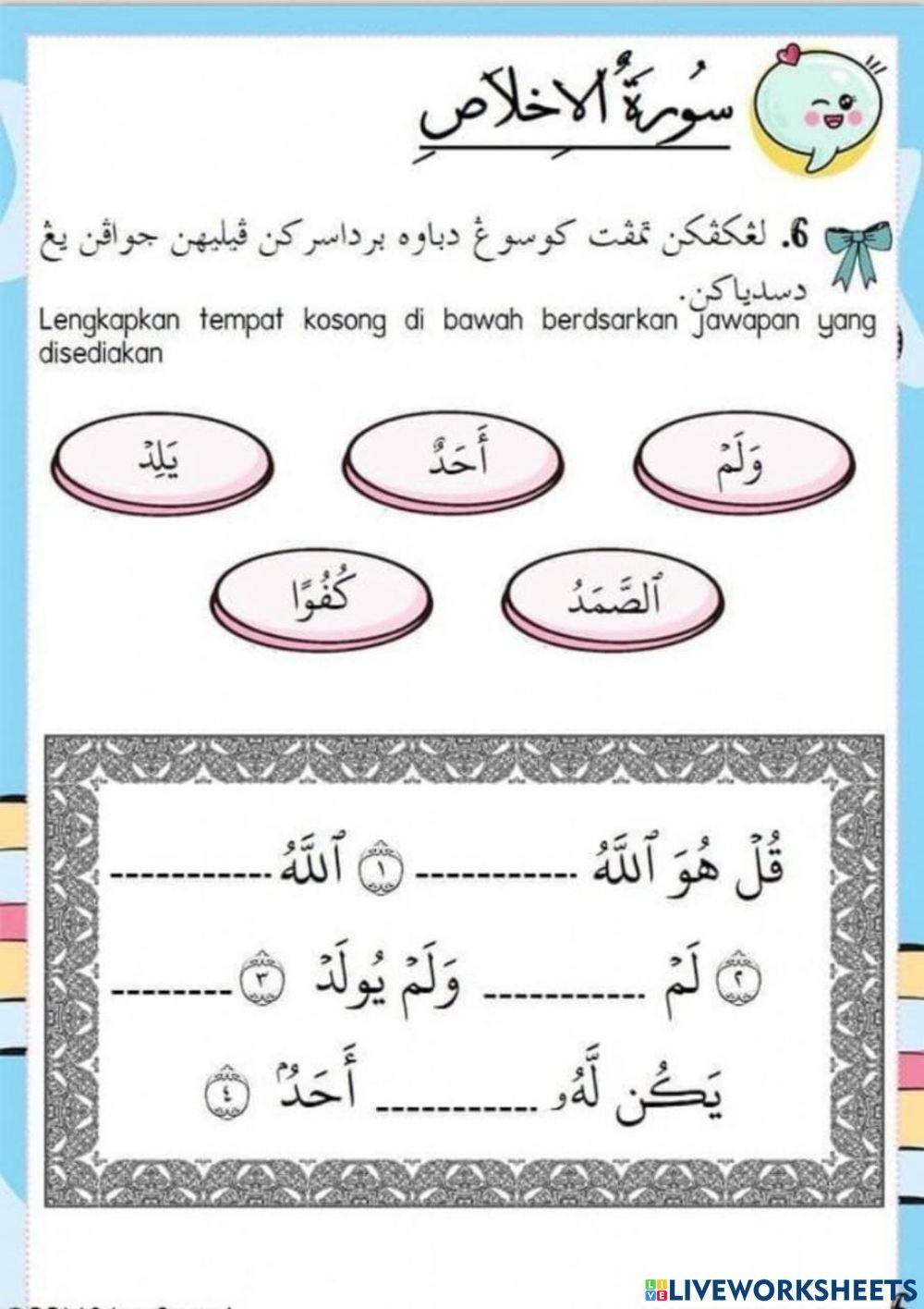 Surah al-Ikhlas