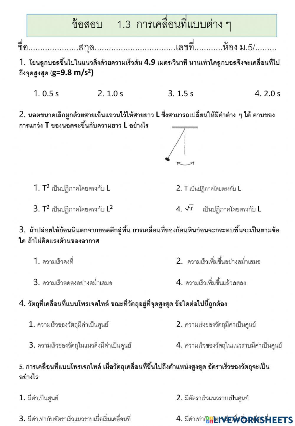 การเคลื่อนที่แบบโค้ง