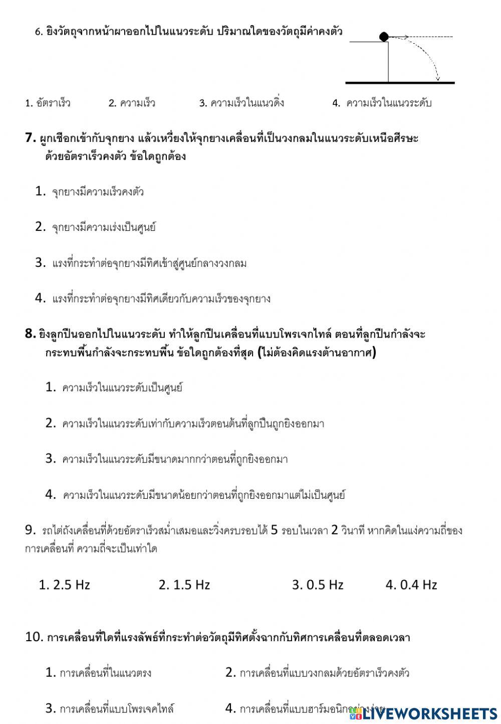 การเคลื่อนที่แบบโค้ง