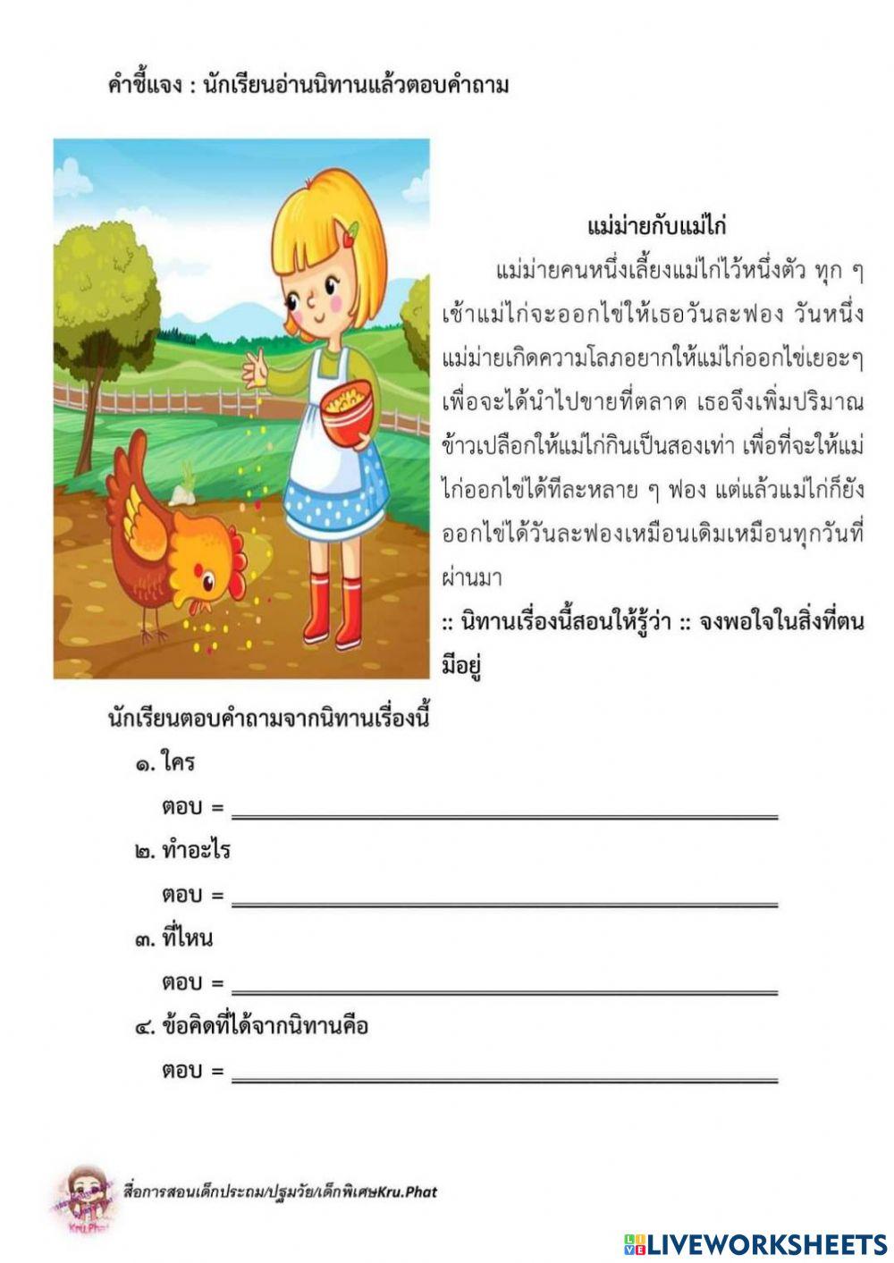 อ่านจับใจความสำคัญ