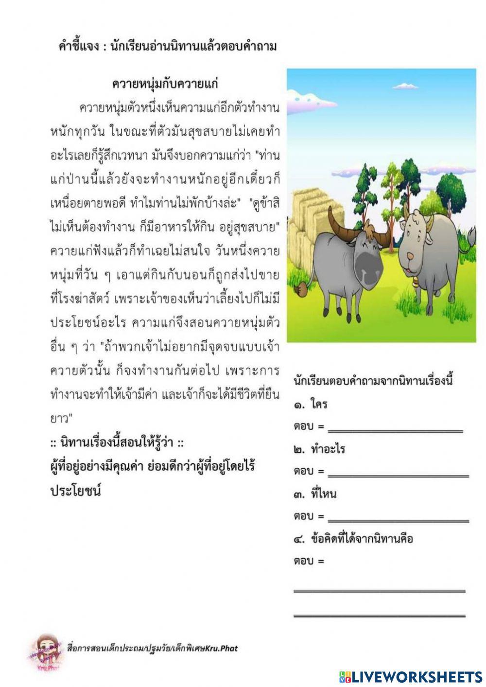 อ่านจับใจความสำคัญ