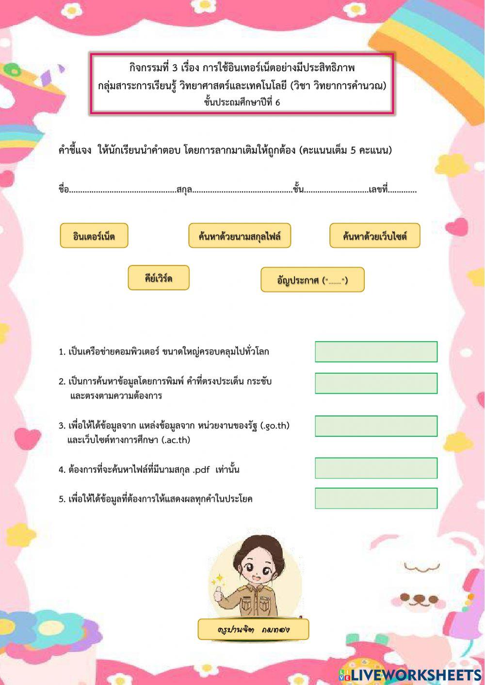 อินเทอร์เน็ต