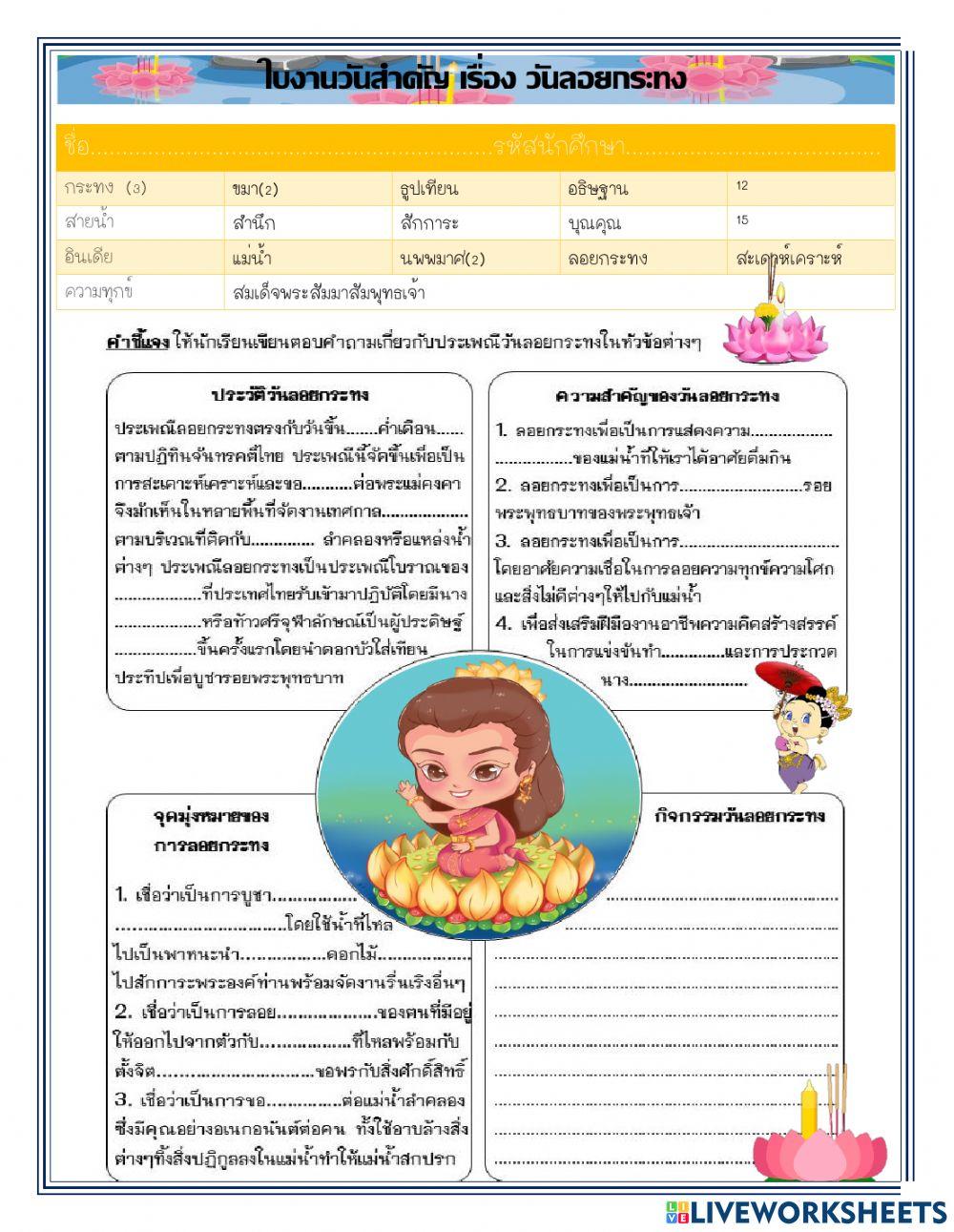 ลอยยกระทง