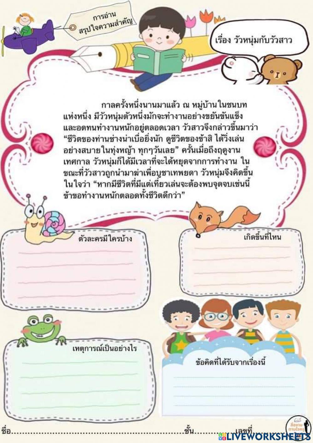 อ่านจับใจความสำคัญ