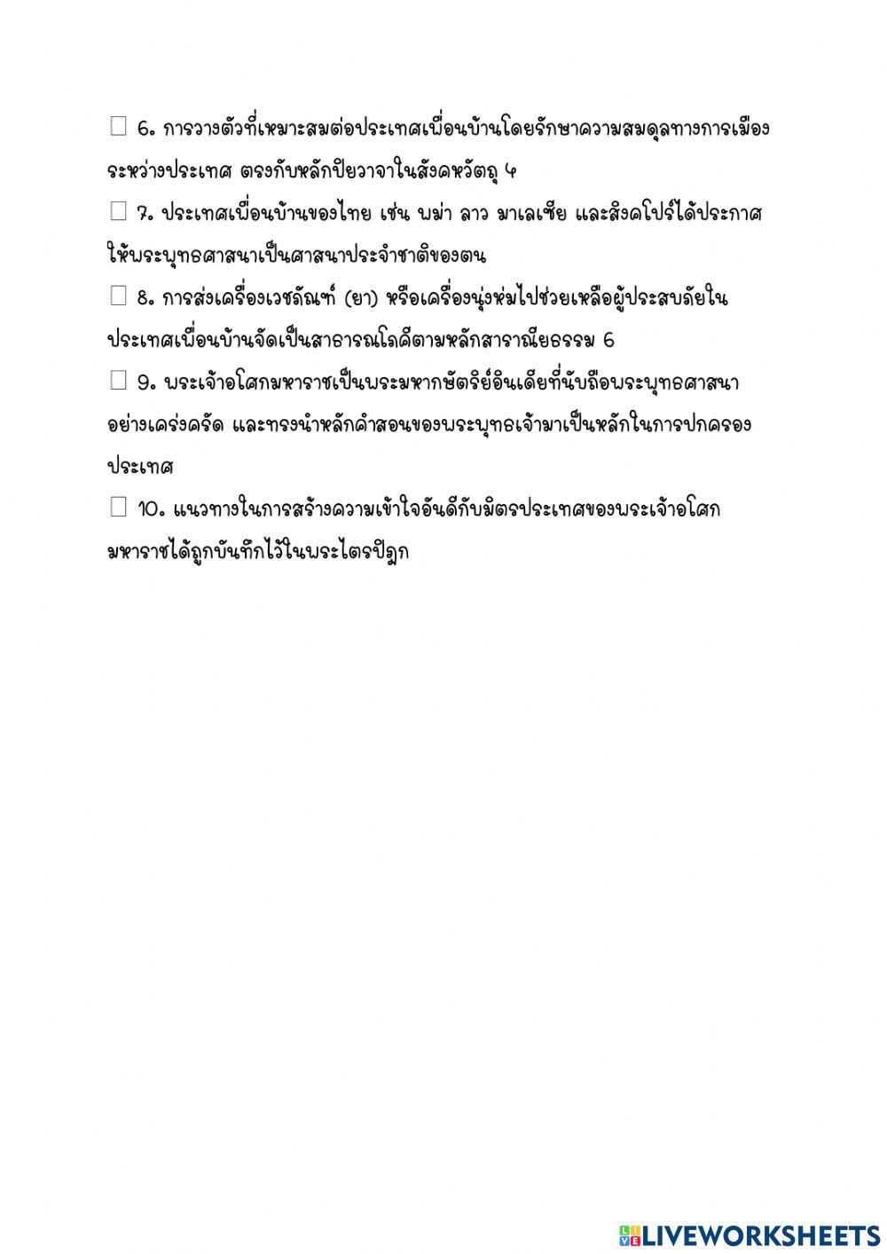 การเผยแผ่ศาสนาในประเทศเพื่อนบ้าน