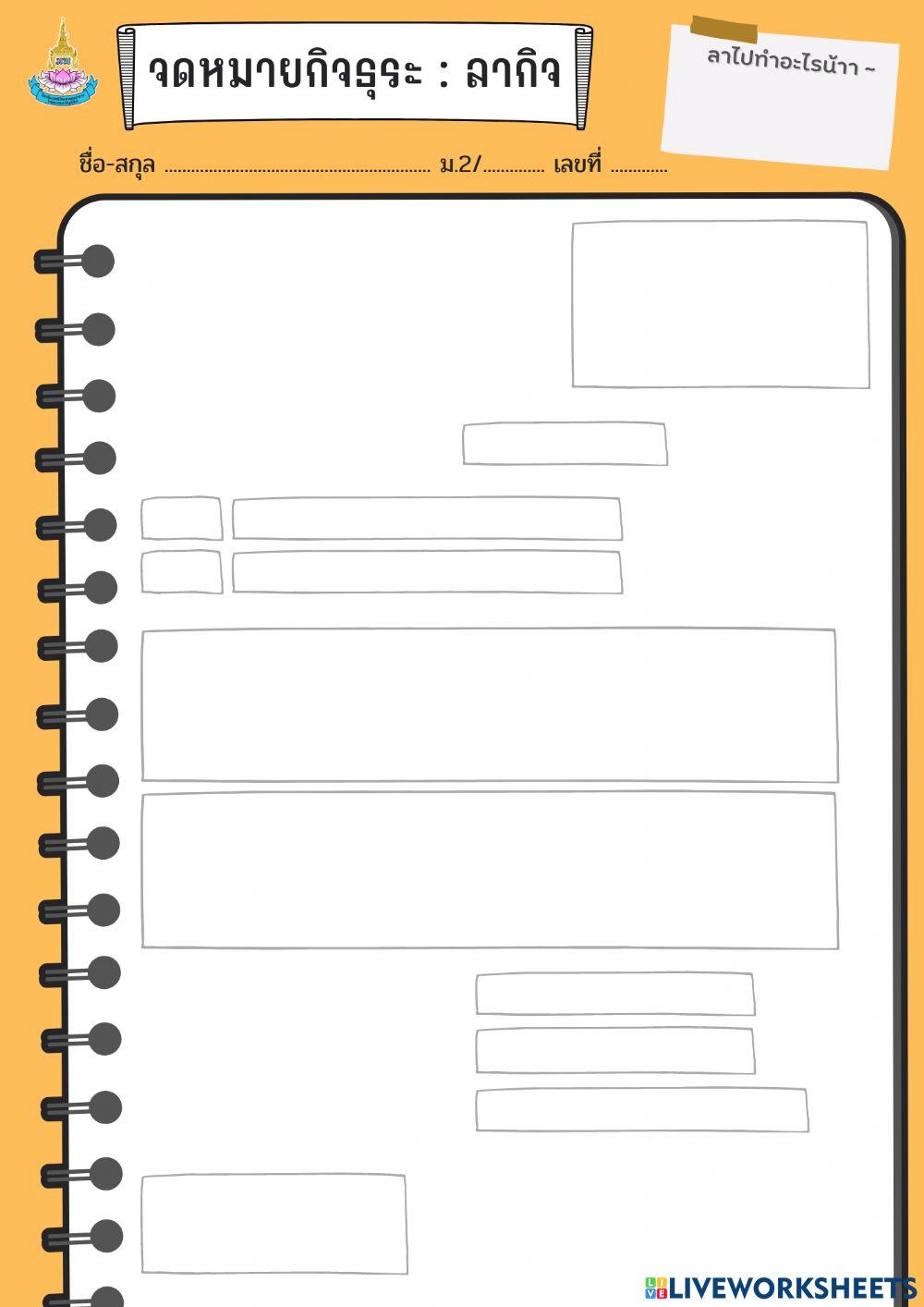 จดหมายลากิจ