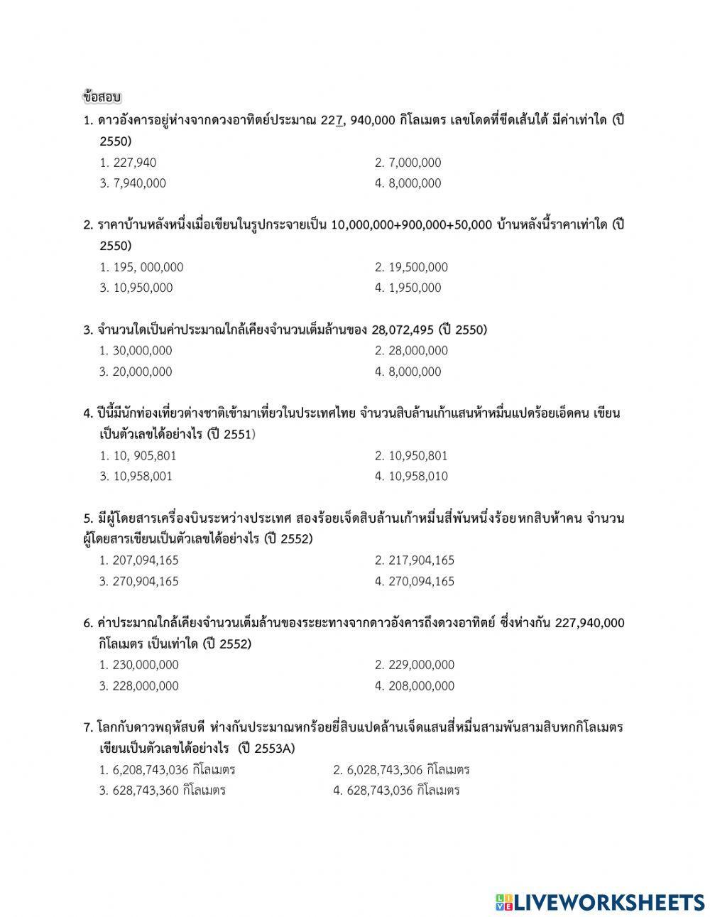 ค่าประมาณ