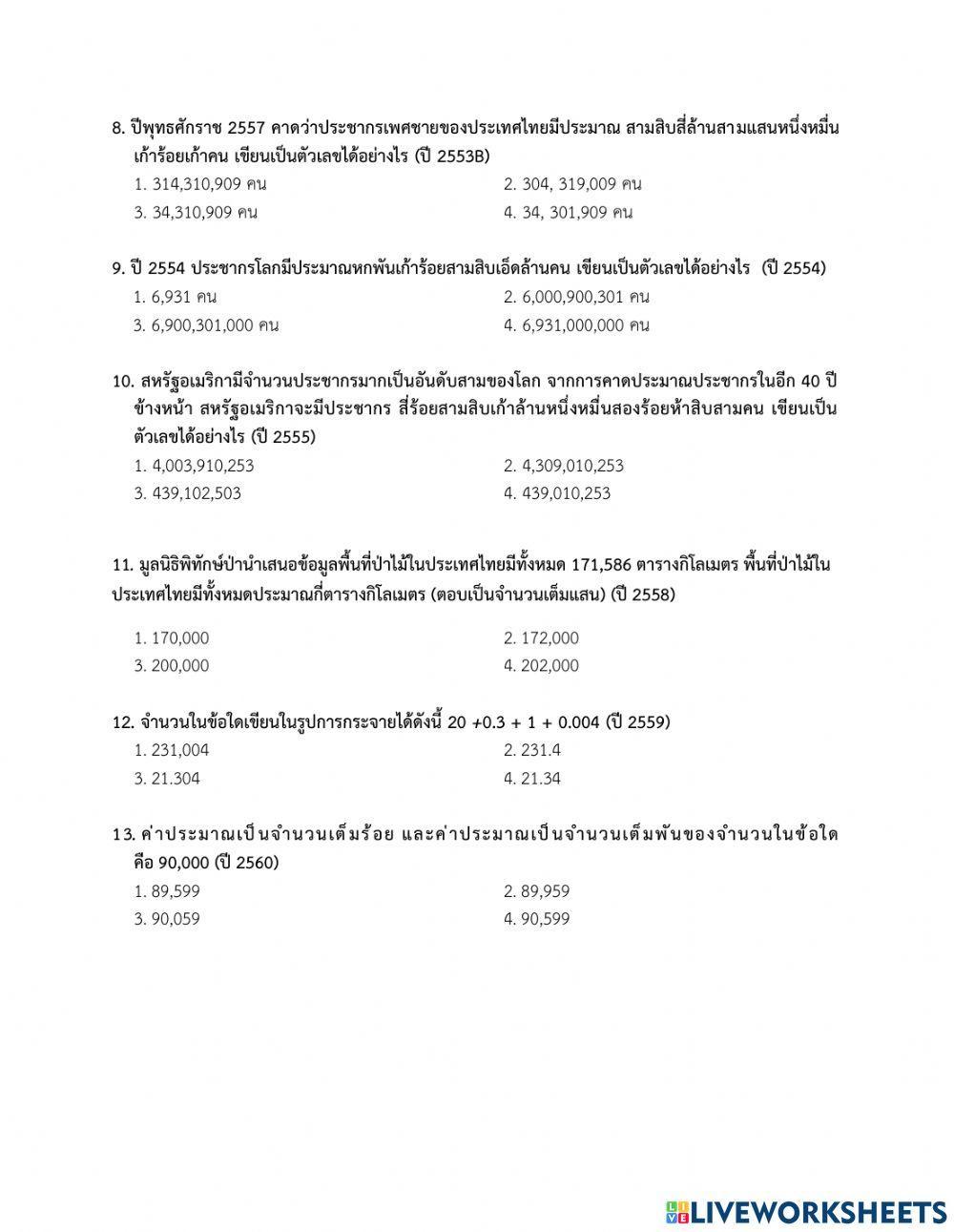 ค่าประมาณ