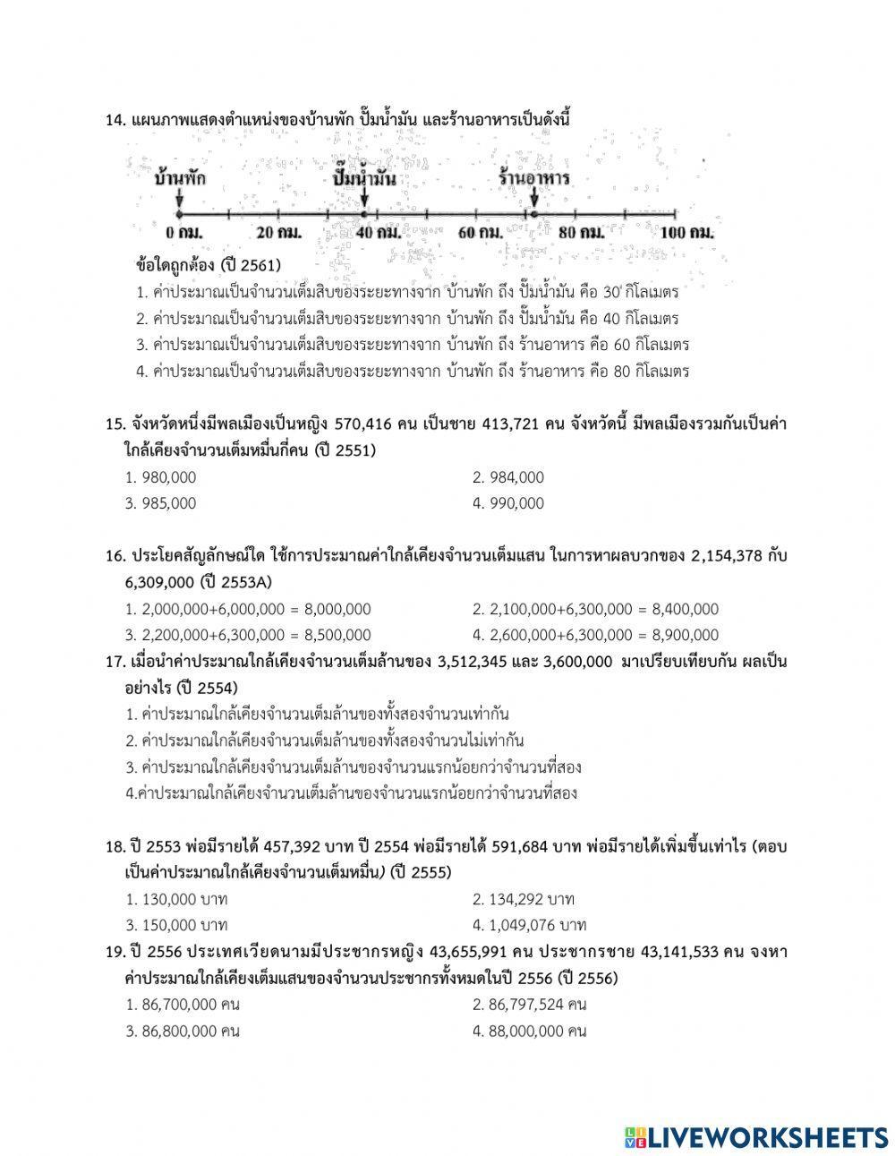 ค่าประมาณ