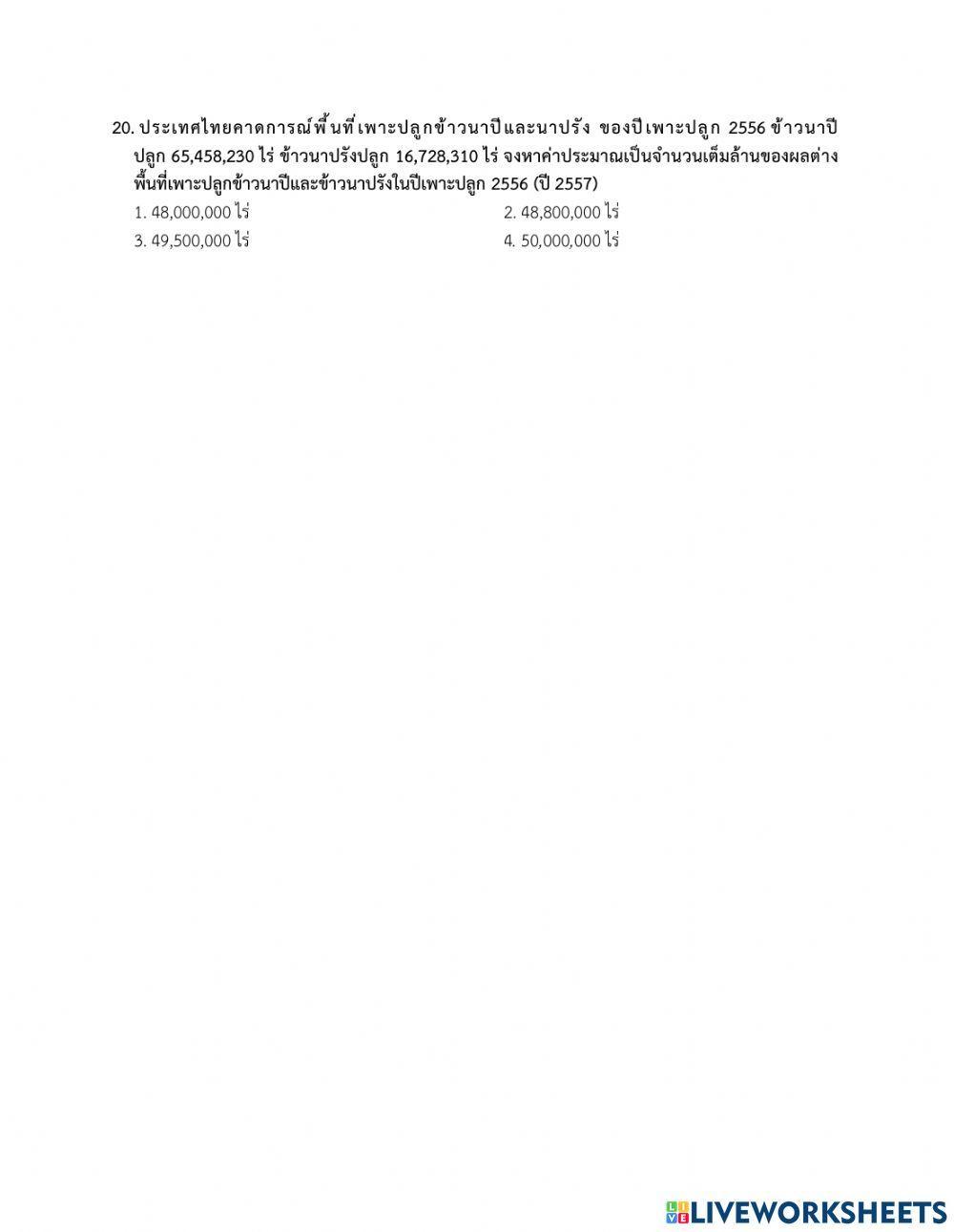 ค่าประมาณ