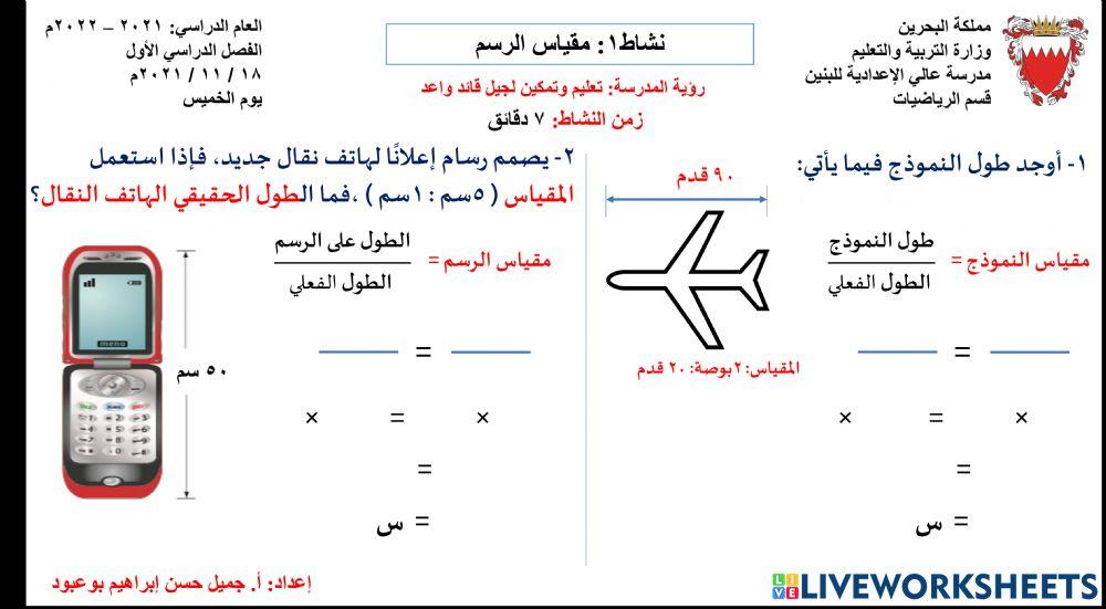 نشاط1: مقياس الرسم