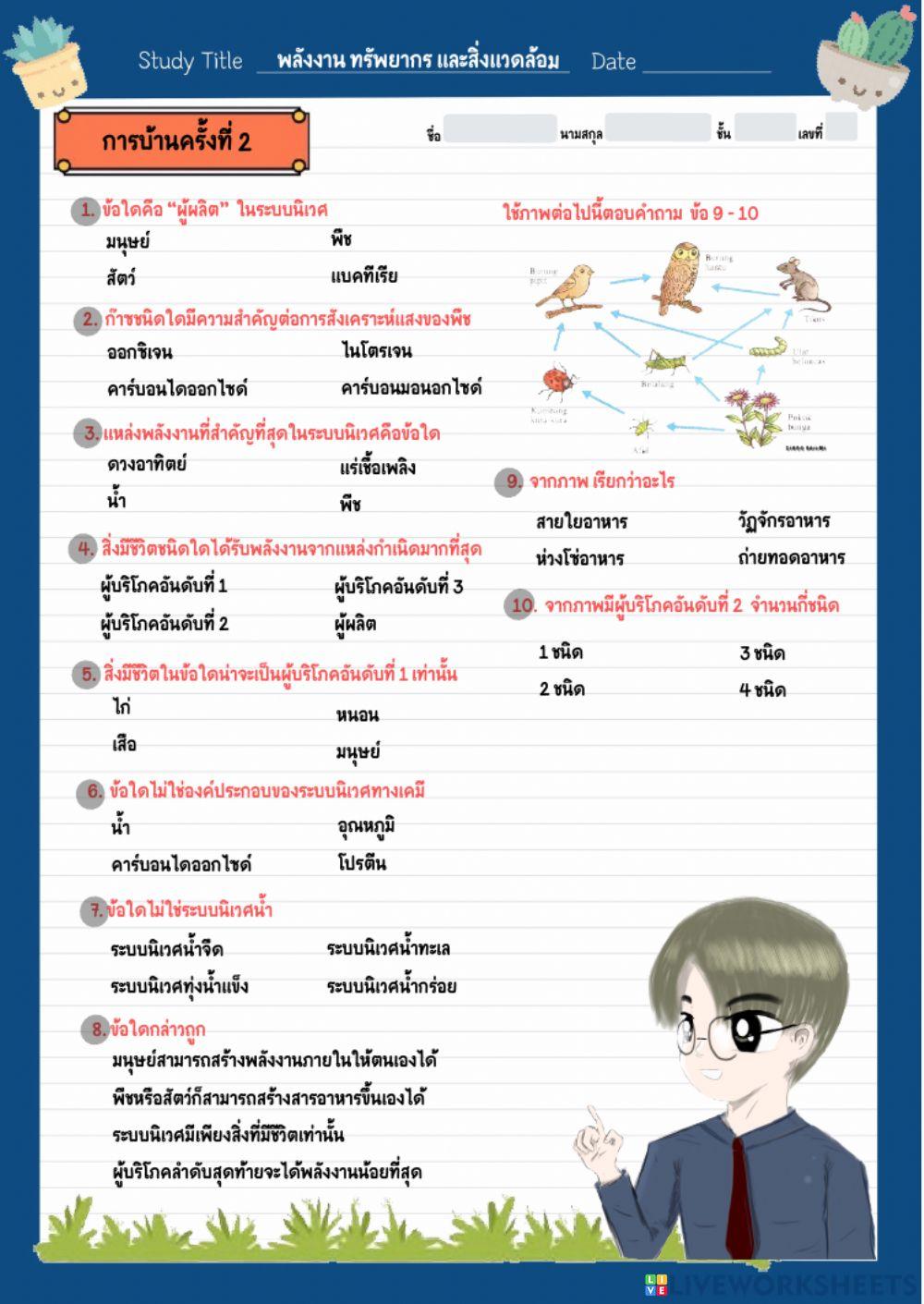 Review2 environment ปวช.1